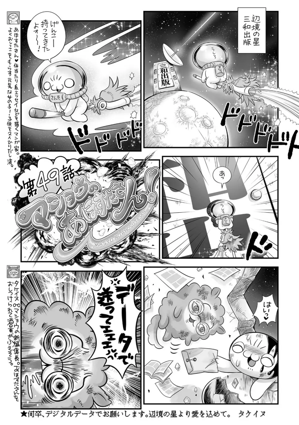 コミック・マショウ 2021年3月号 Page.236