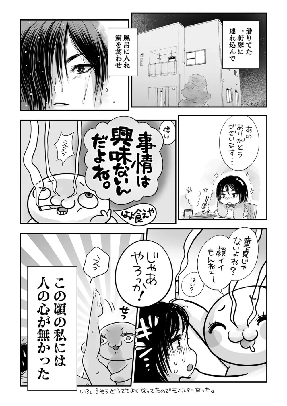 コミック・マショウ 2021年3月号 Page.239
