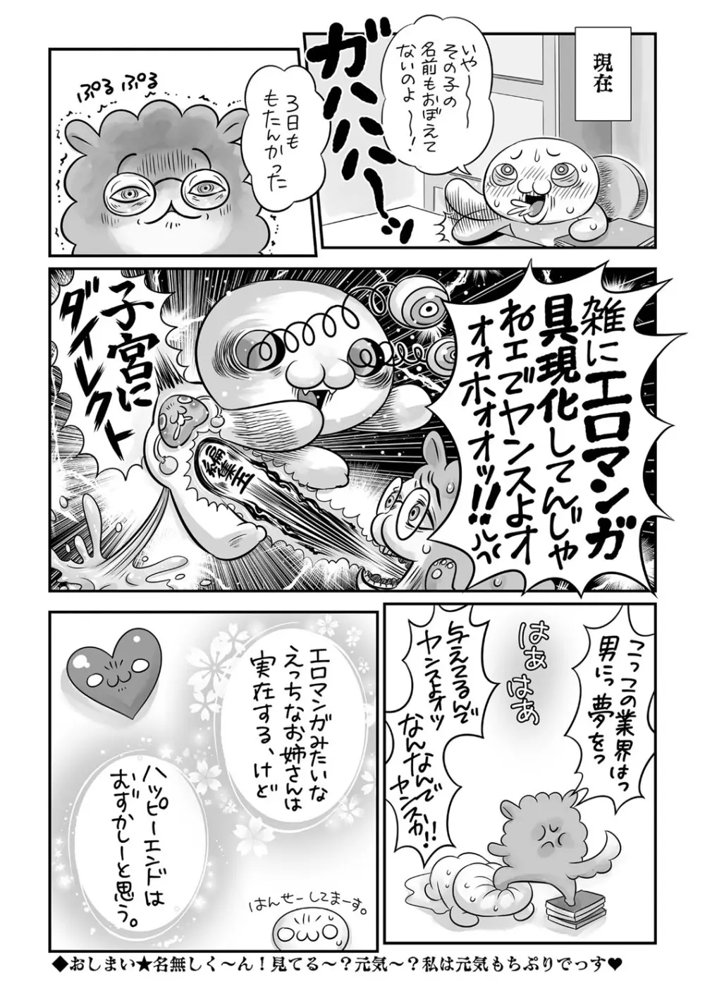 コミック・マショウ 2021年3月号 Page.243