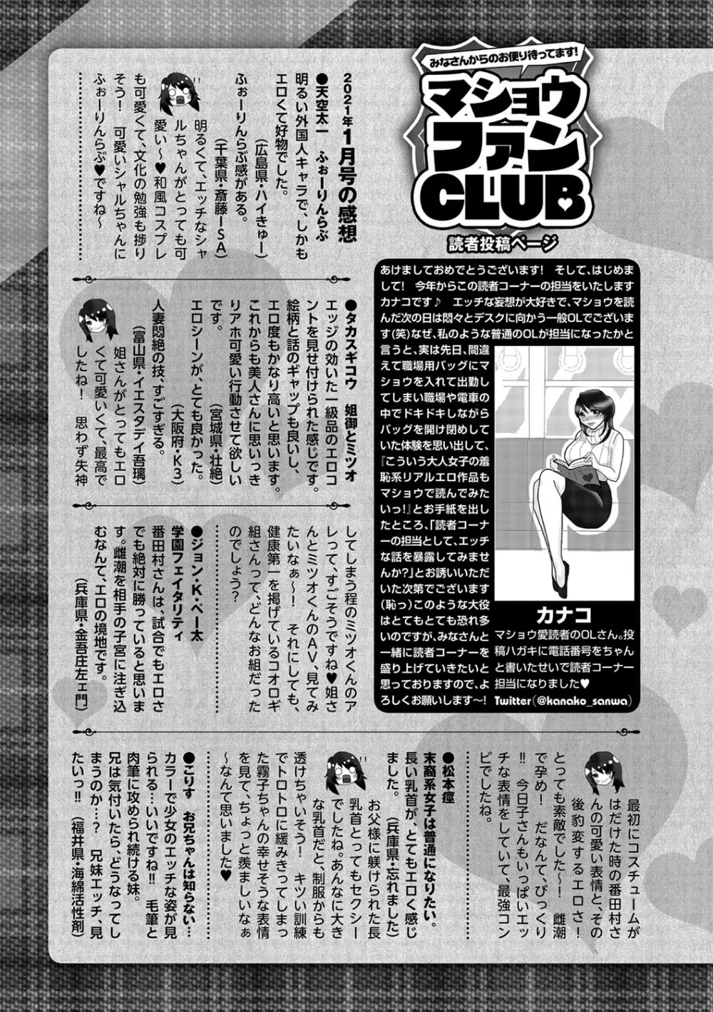 コミック・マショウ 2021年3月号 Page.252