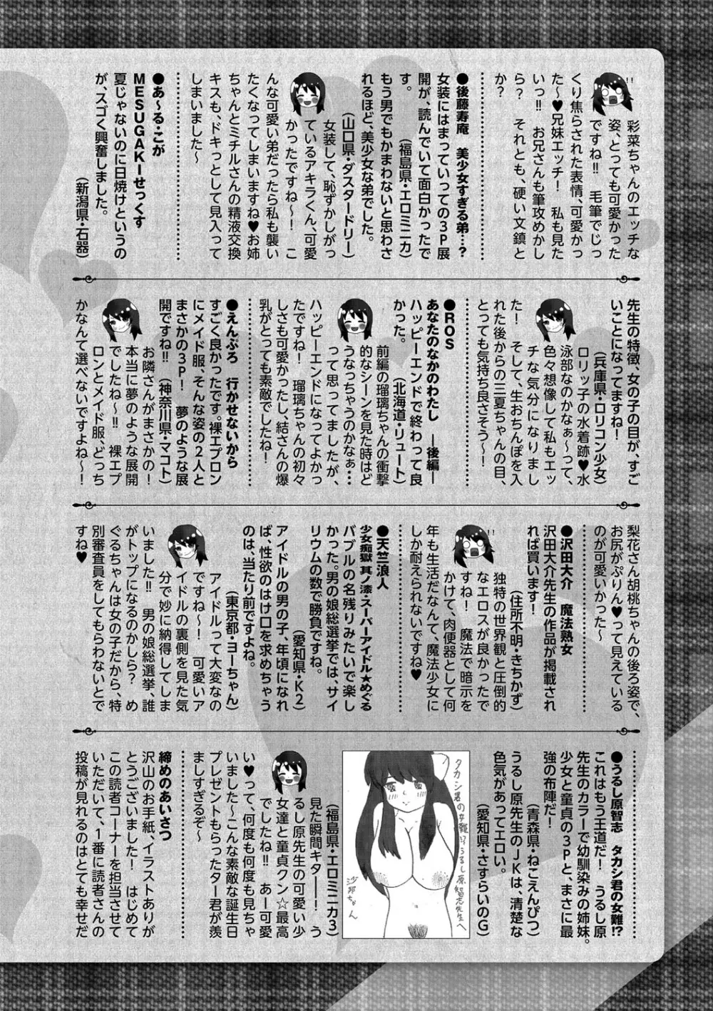 コミック・マショウ 2021年3月号 Page.253