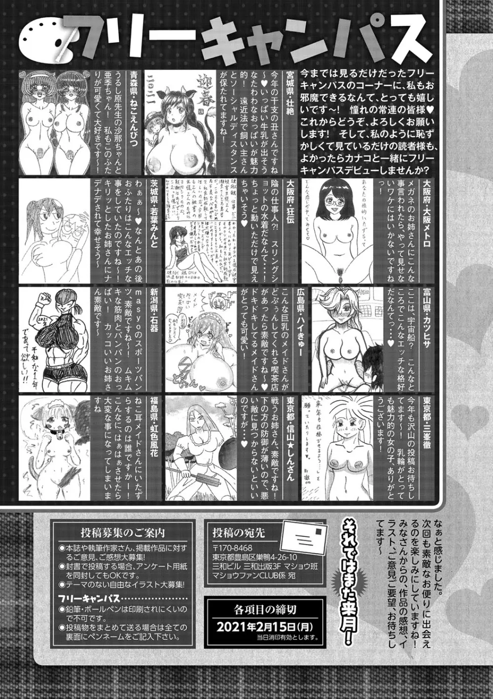 コミック・マショウ 2021年3月号 Page.254