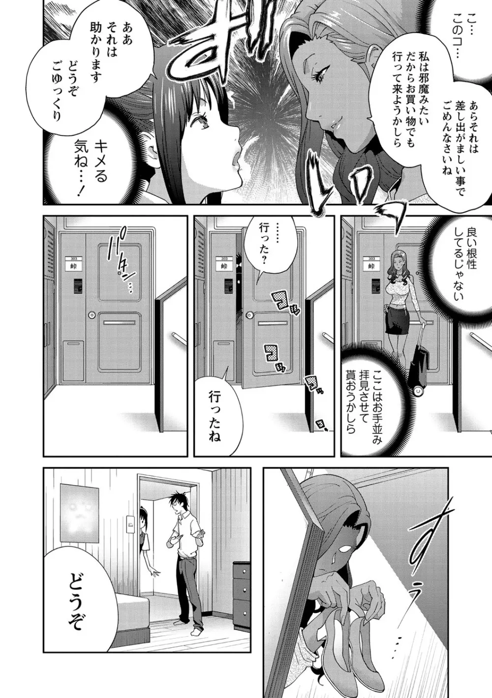 コミック・マショウ 2021年3月号 Page.77