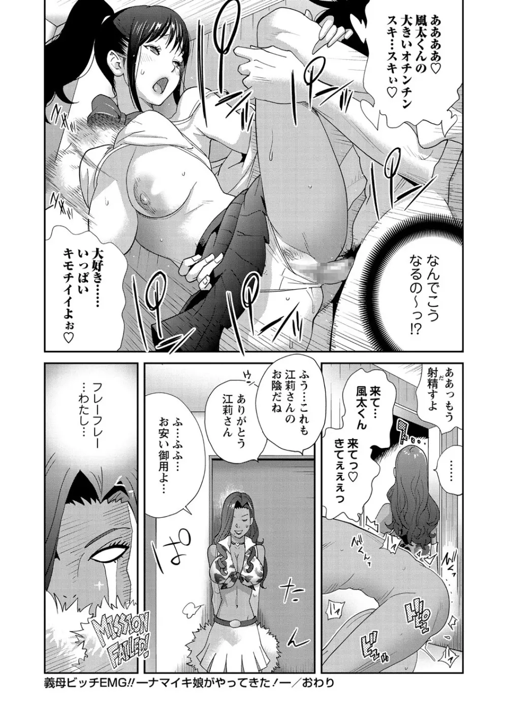 コミック・マショウ 2021年3月号 Page.91