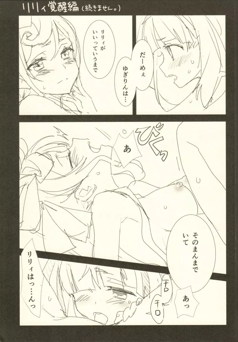 ゆうリリ。 Page.4