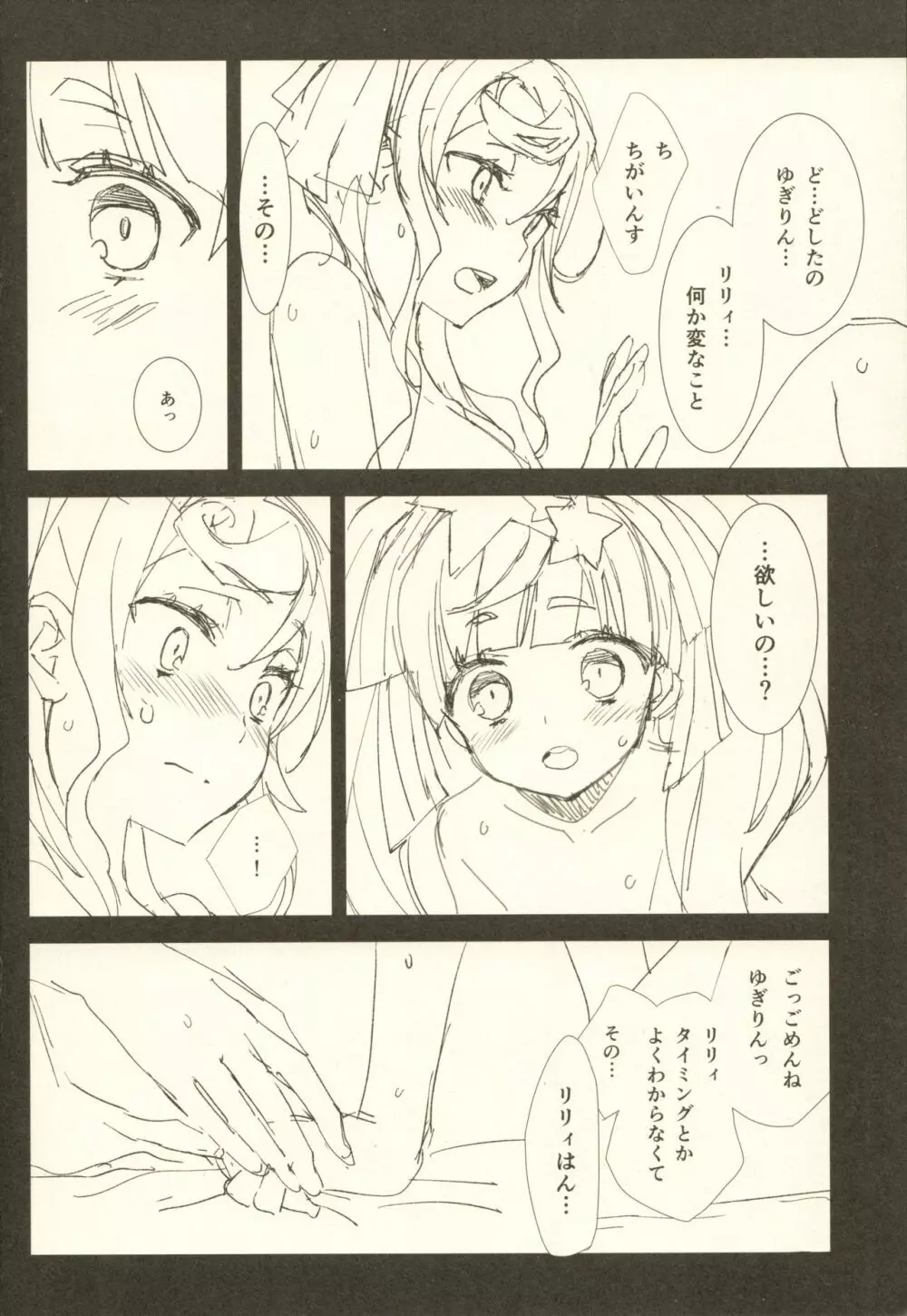 ゆうリリ。 Page.9