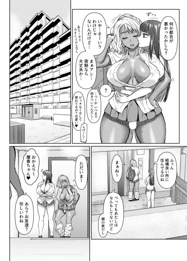 ふたなりビッチギャルは好きですか？ Page.33