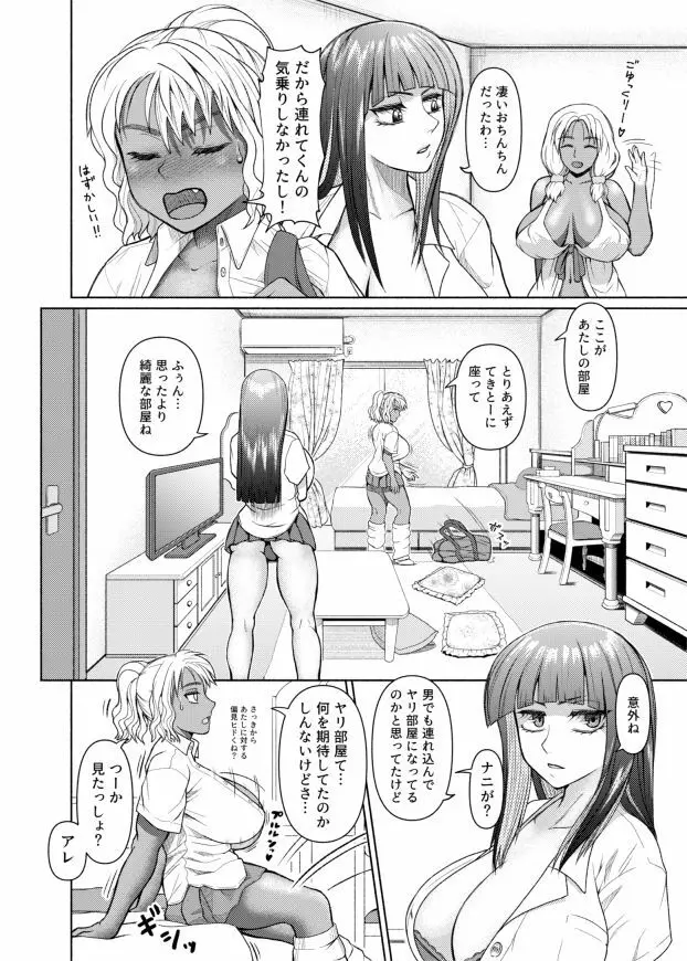 ふたなりビッチギャルは好きですか？ Page.36