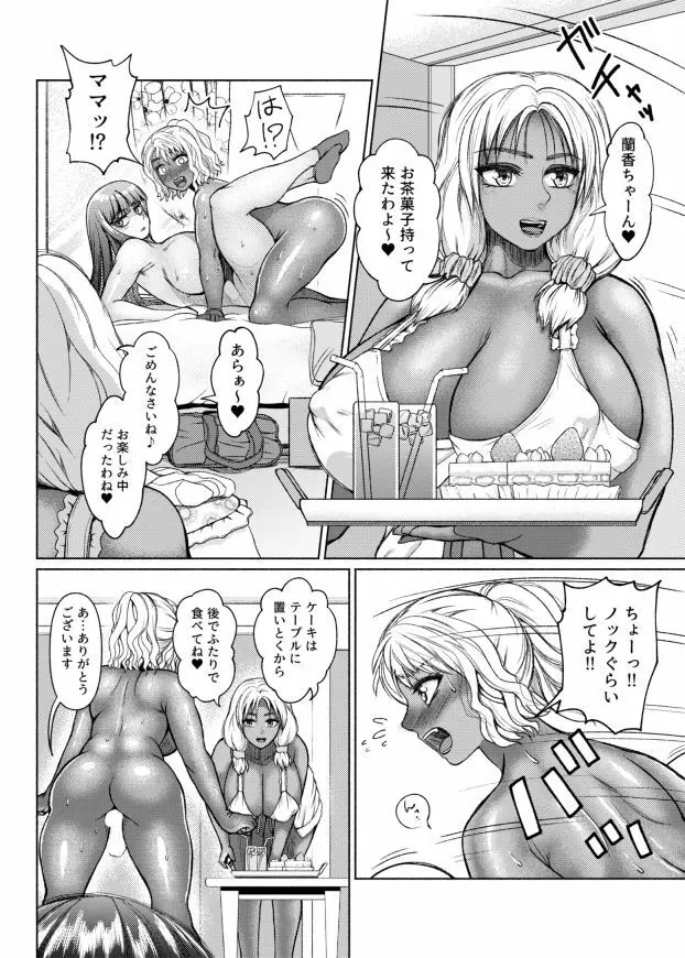 ふたなりビッチギャルは好きですか？ Page.52