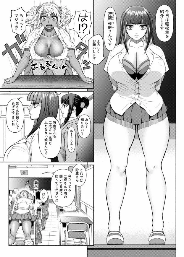 ふたなりビッチギャルは好きですか？ Page.63