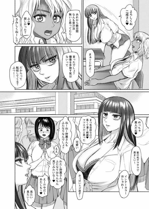 ふたなりビッチギャルは好きですか？ Page.64