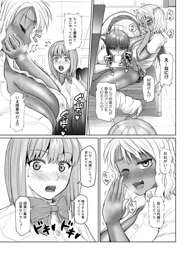 ふたなりビッチギャルは好きですか？ Page.70