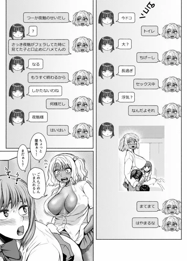 ふたなりビッチギャルは好きですか？ Page.80