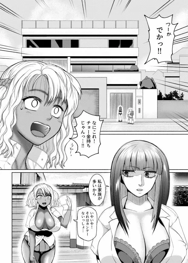 ふたなりビッチギャルは好きですか？ Page.88