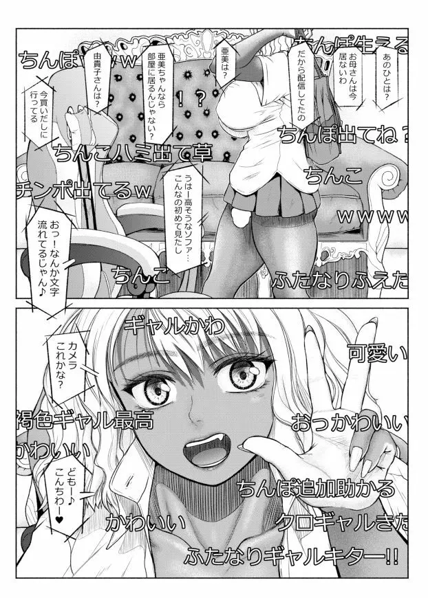 ふたなりビッチギャルは好きですか？ Page.92