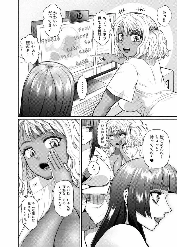 ふたなりビッチギャルは好きですか？ Page.93