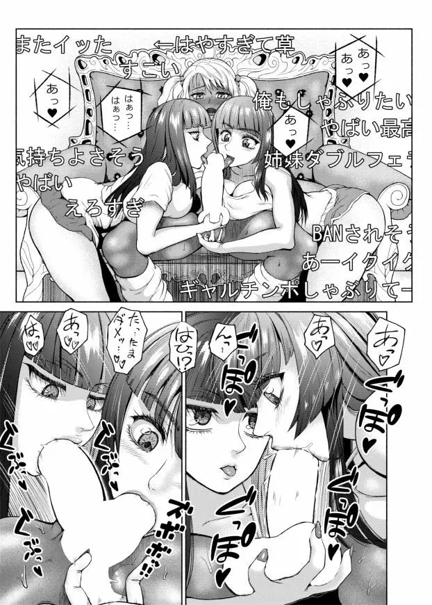 ふたなりビッチギャルは好きですか？ Page.97