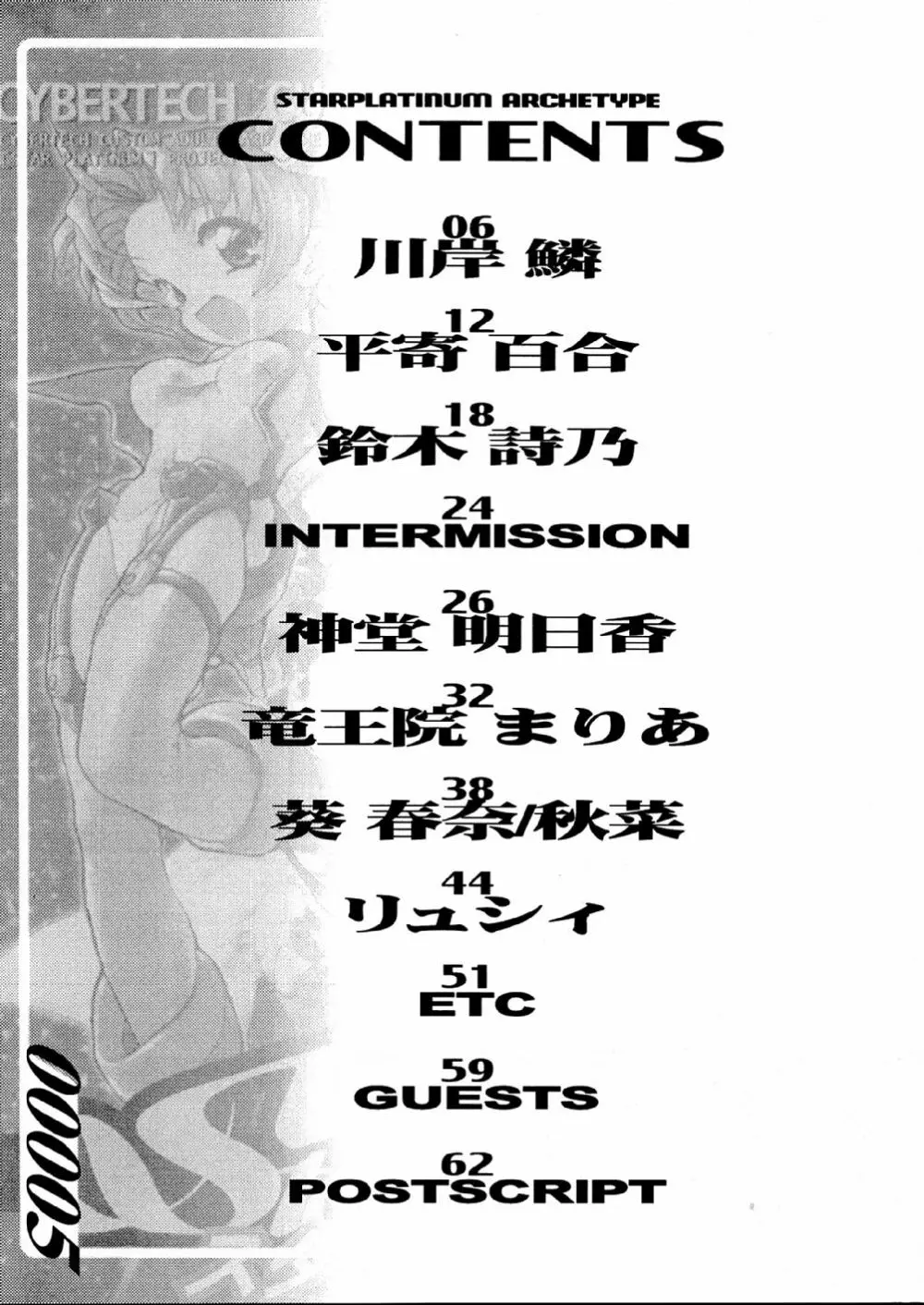 STAR PLATINUM ARCETYPE Page.5