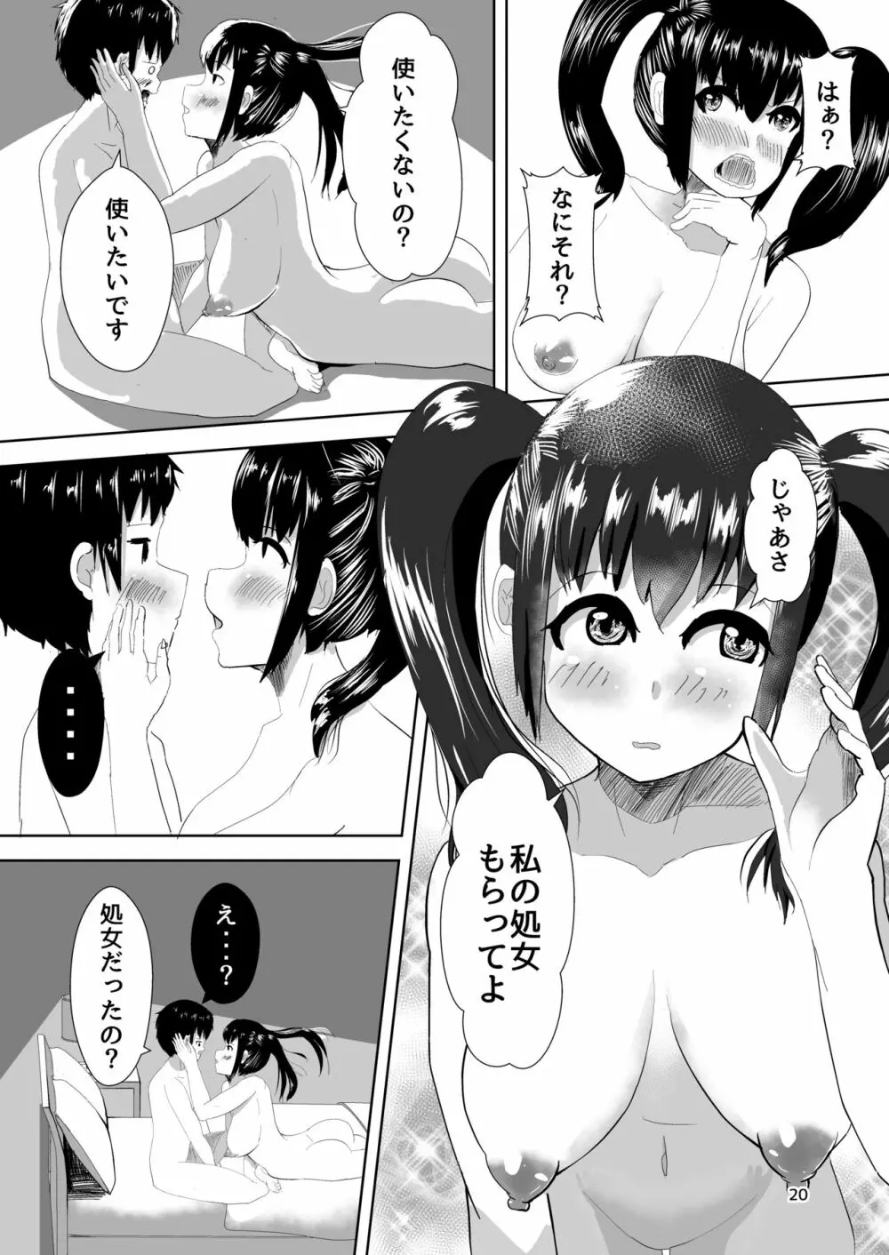 デリヘルよんだら幼馴染がきた話 Page.19