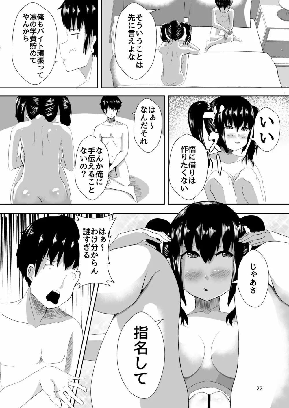 デリヘルよんだら幼馴染がきた話 Page.21