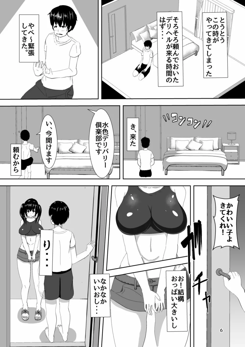 デリヘルよんだら幼馴染がきた話 Page.5