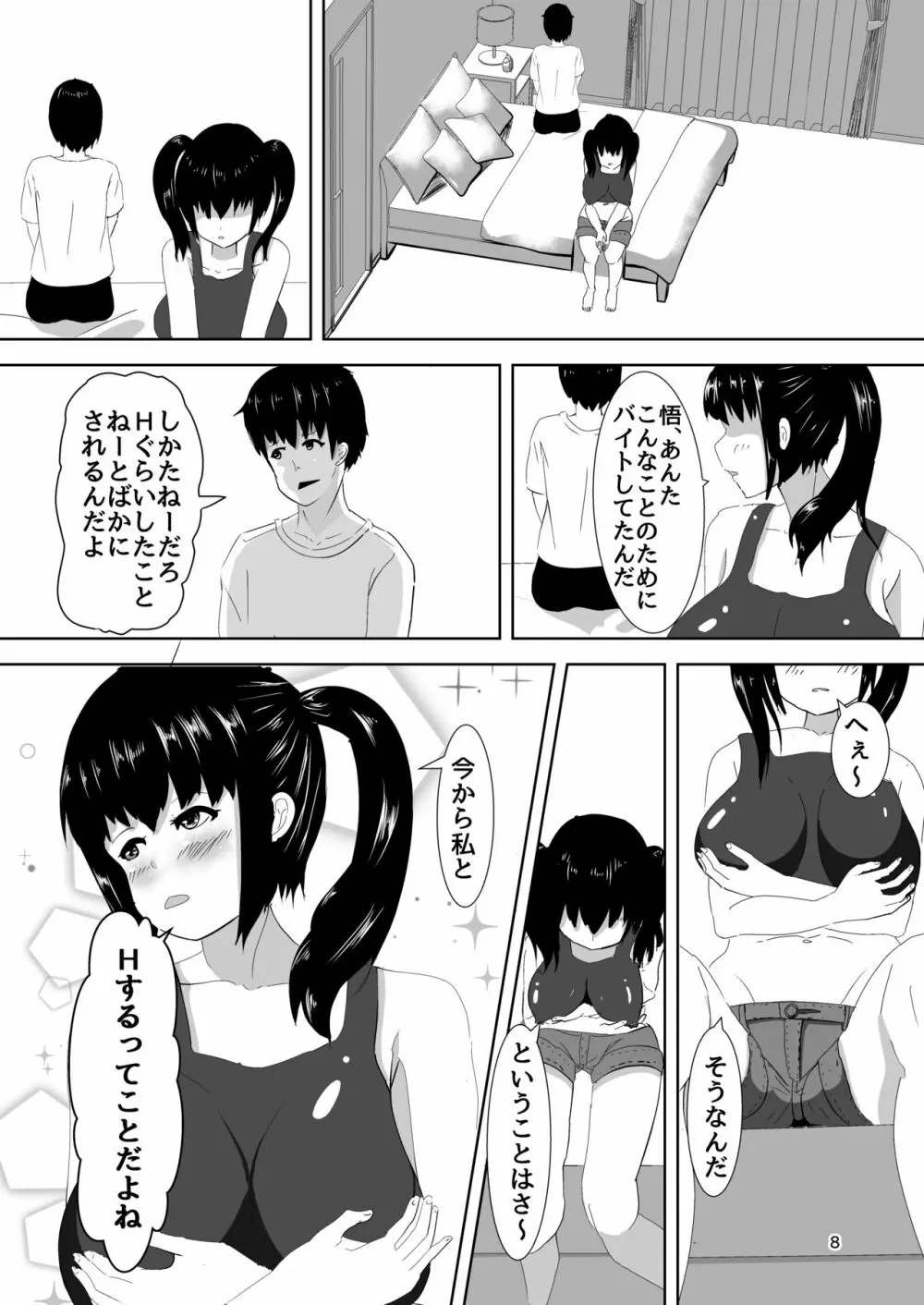 デリヘルよんだら幼馴染がきた話 Page.7