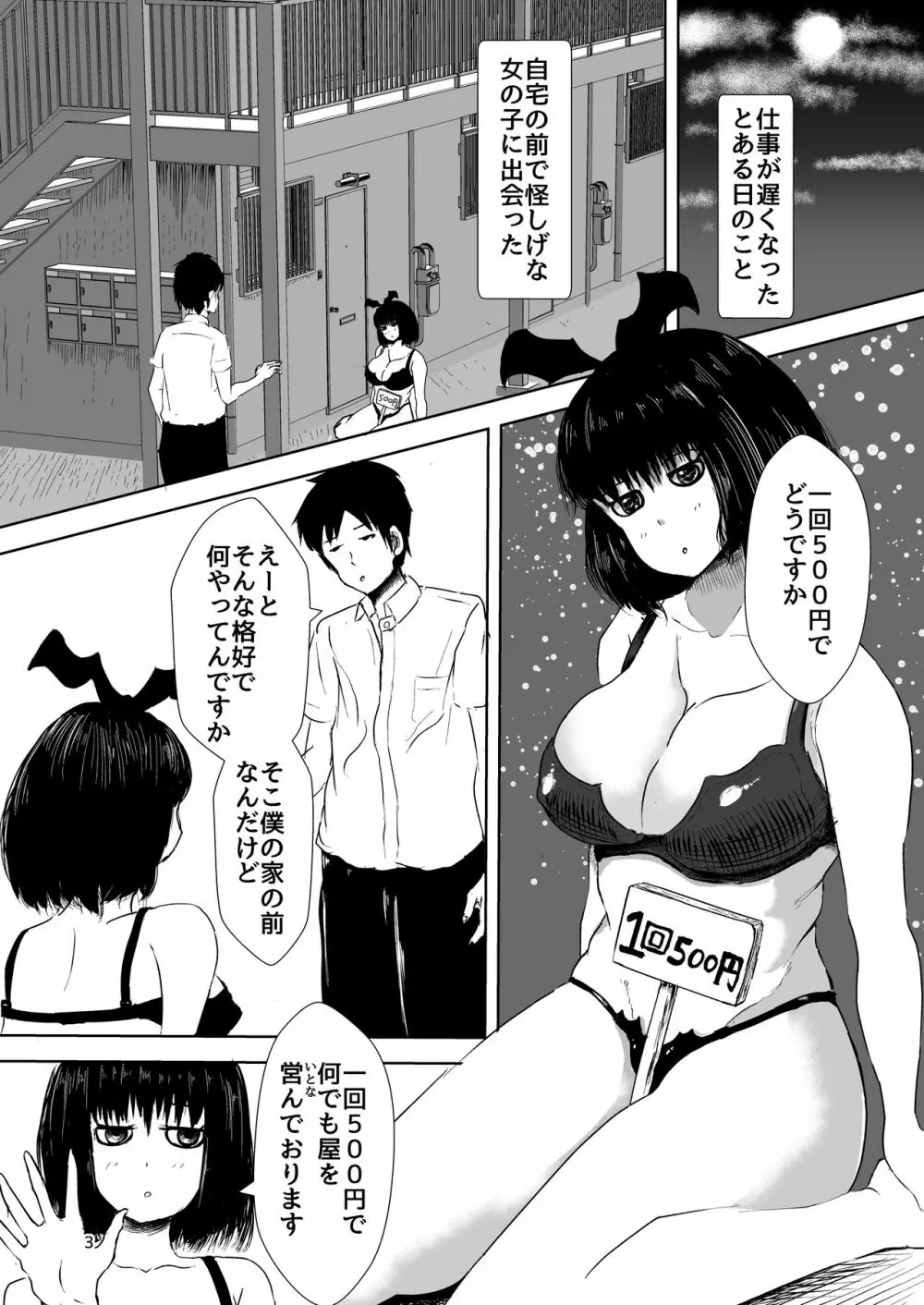 一回500円でなんでもしてくれる女の子 Page.2