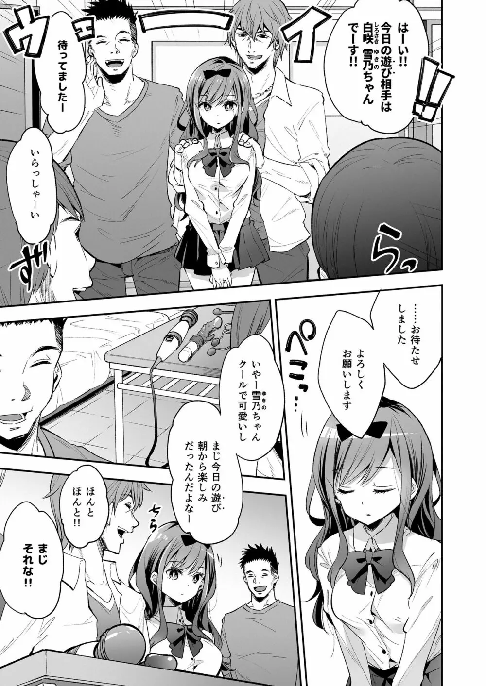 玩具少女 無限絶頂に哭く Page.11