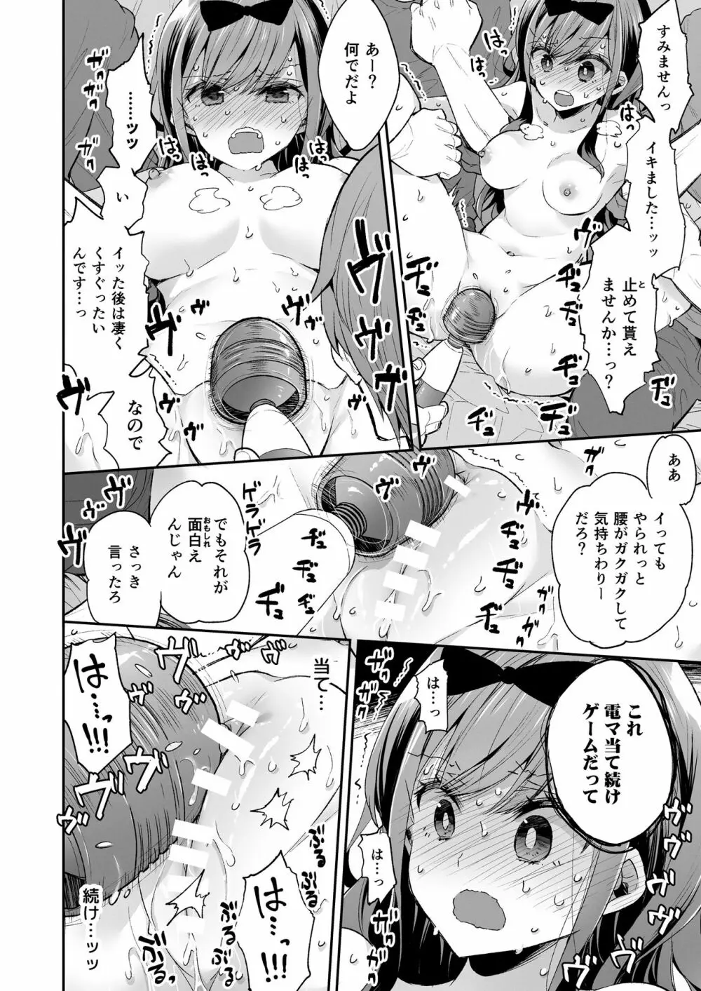 玩具少女 無限絶頂に哭く Page.46