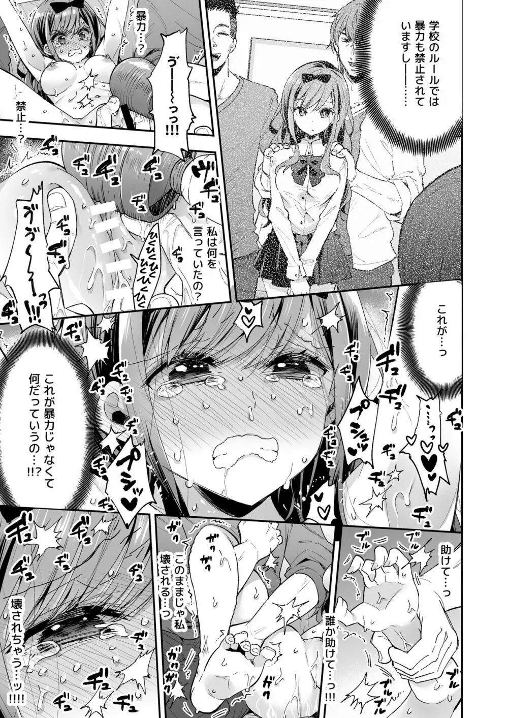 玩具少女 無限絶頂に哭く Page.63