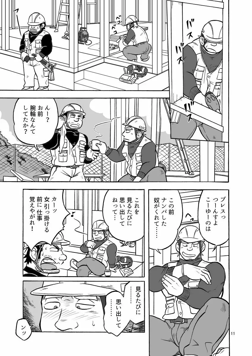 禿頭催眠 Page.11