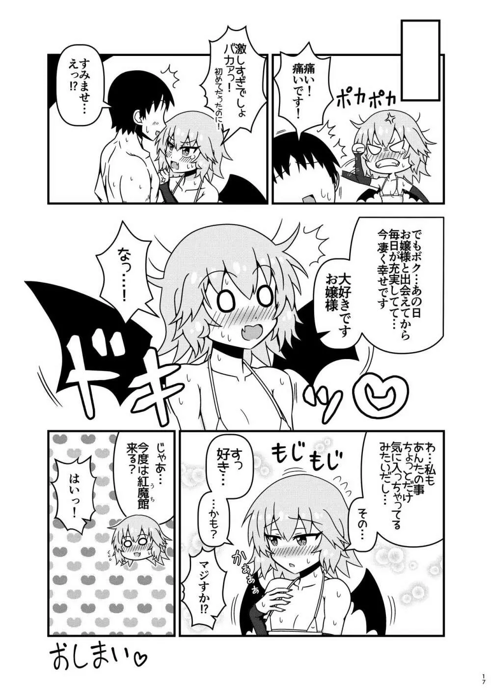 レミリアお嬢様とHな事がしたいです! Page.16