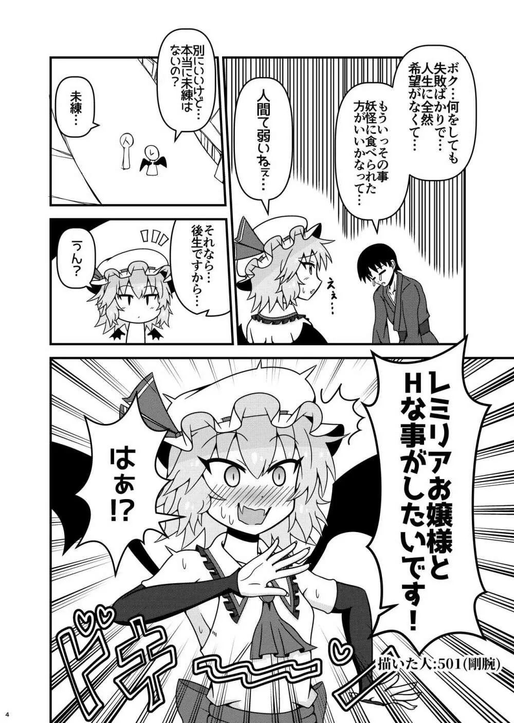 レミリアお嬢様とHな事がしたいです! Page.3