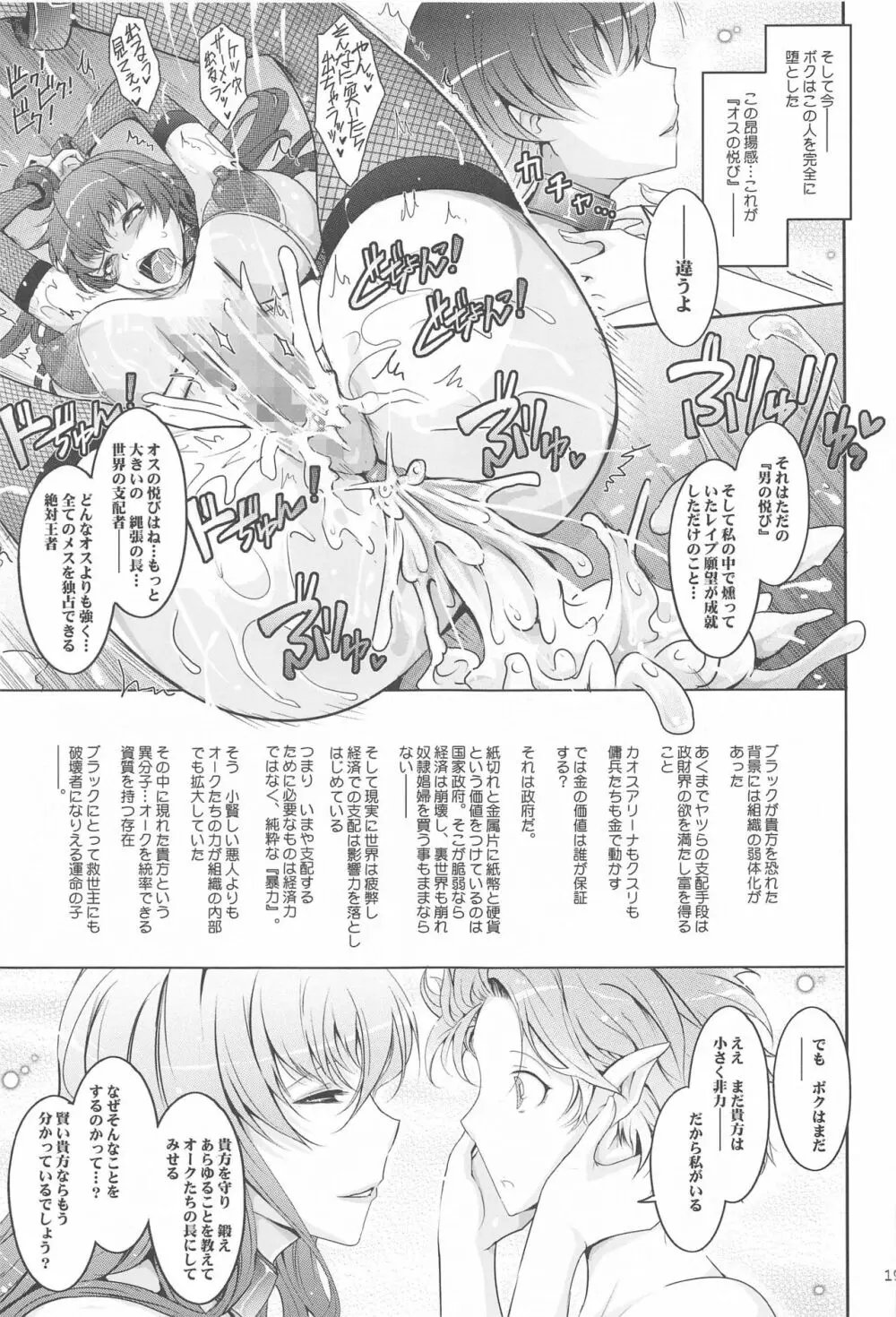 欲と欲 対魔忍シリーズ会場限定本総集編 Page.18