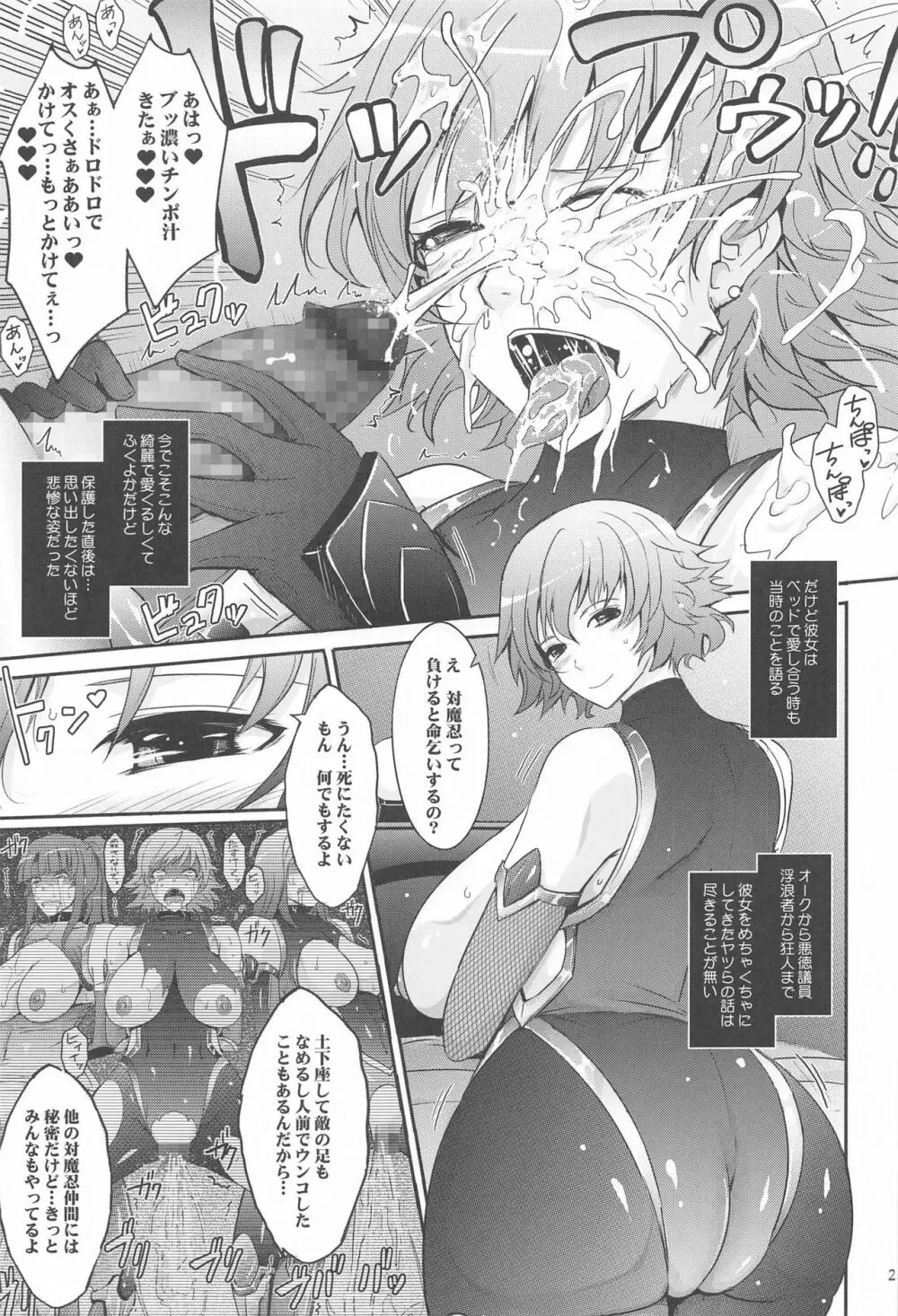 欲と欲 対魔忍シリーズ会場限定本総集編 Page.22