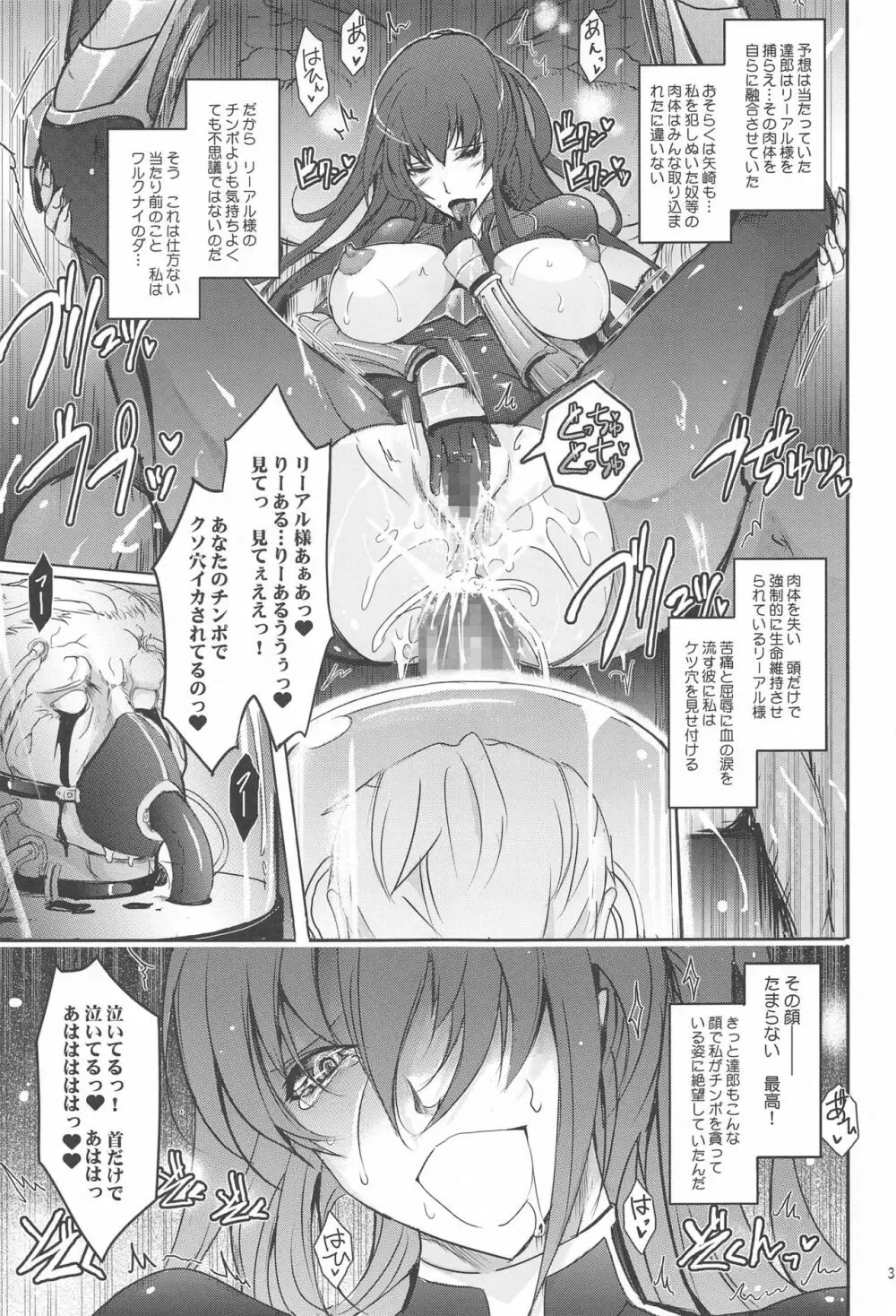 欲と欲 対魔忍シリーズ会場限定本総集編 Page.32