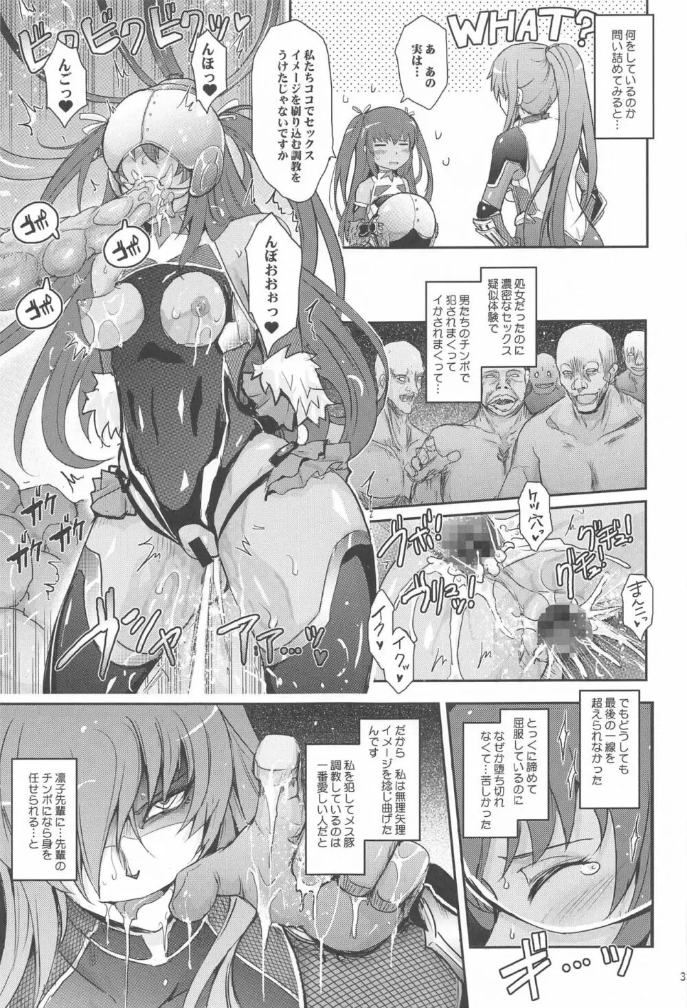 欲と欲 対魔忍シリーズ会場限定本総集編 Page.38