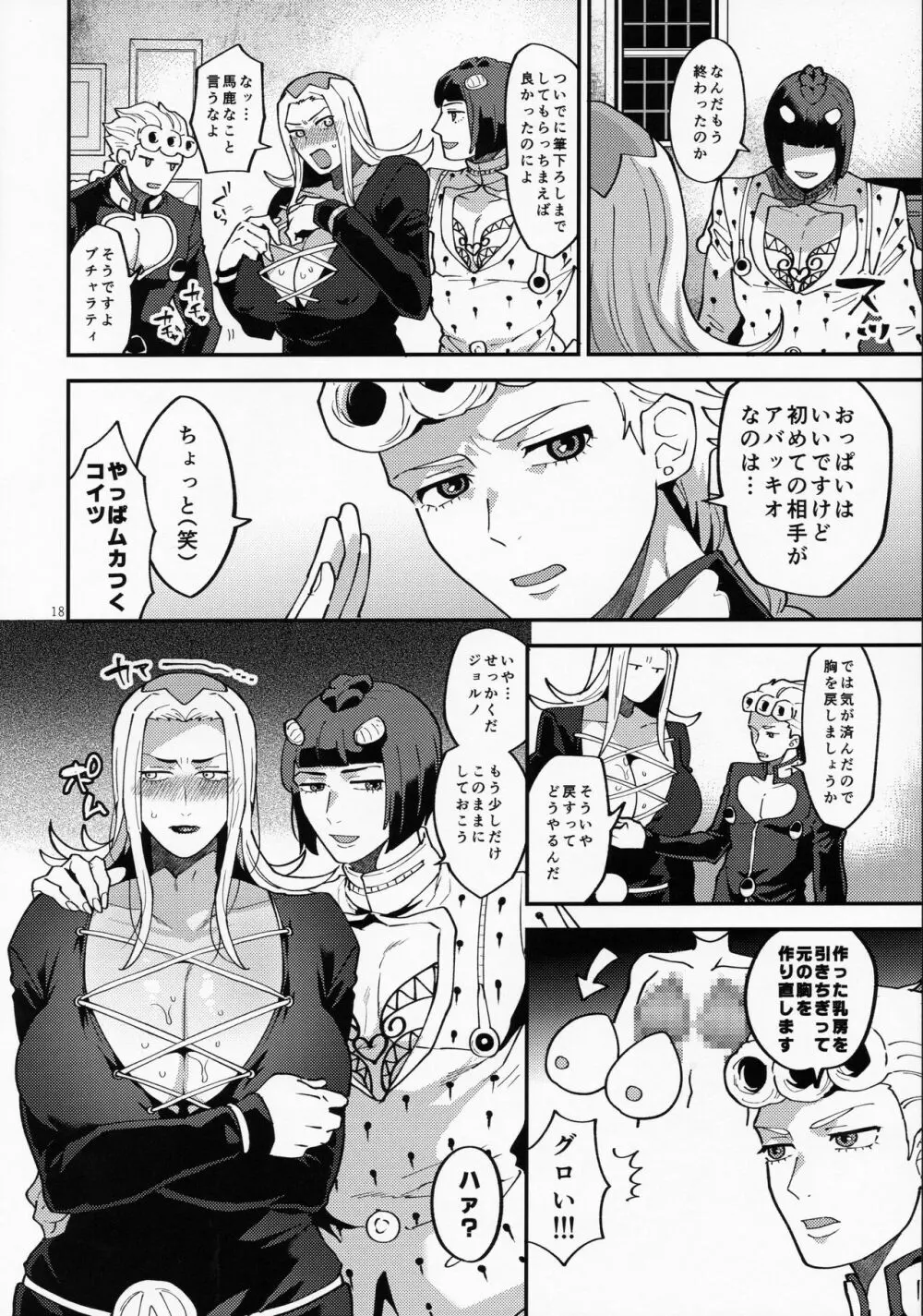 やさしいせんぱい Page.17