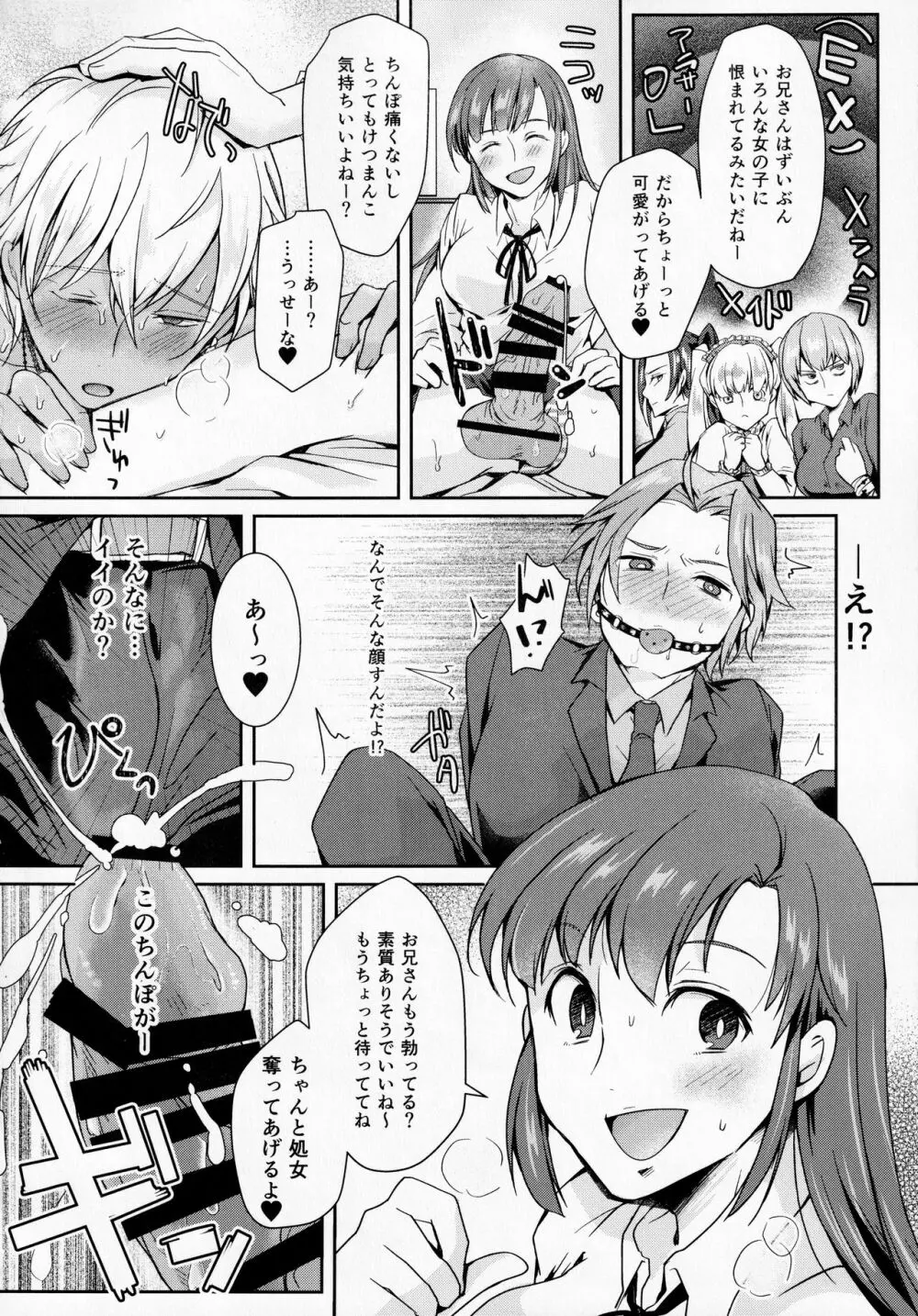 放課後タピオカミルクティー Page.14