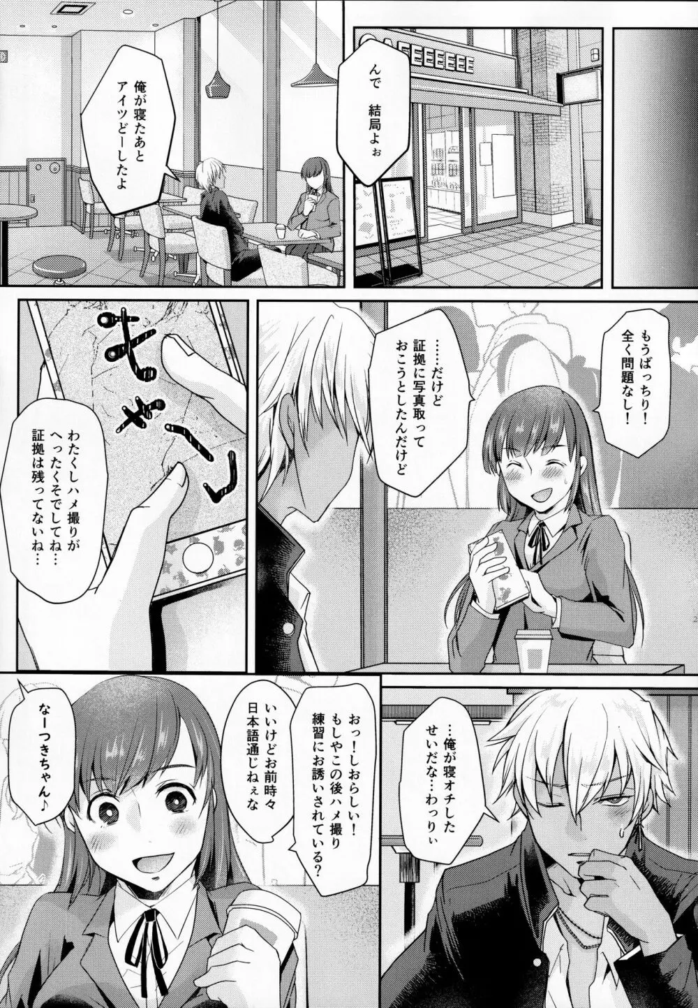 放課後タピオカミルクティー Page.21