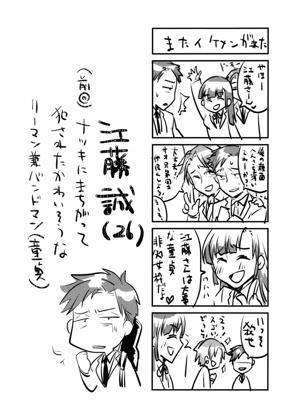放課後タピオカミルクティー Page.25
