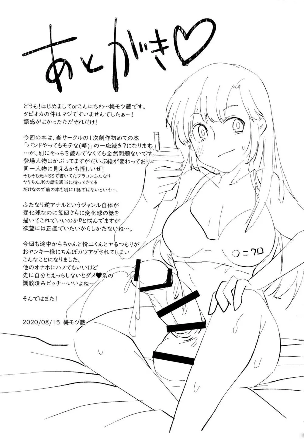 放課後タピオカミルクティー Page.26