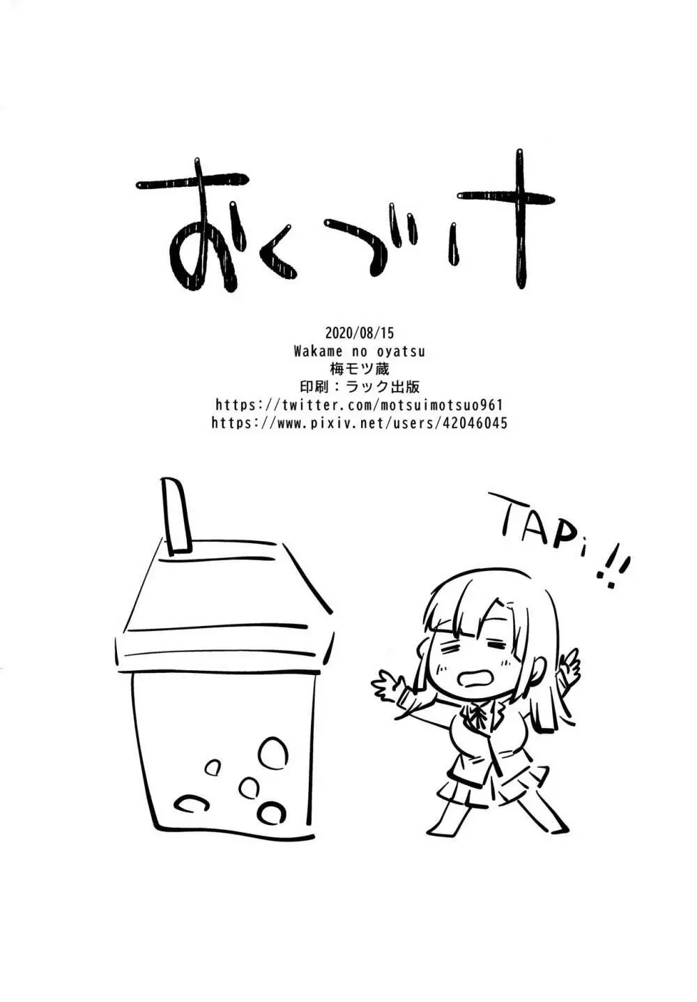 放課後タピオカミルクティー Page.27