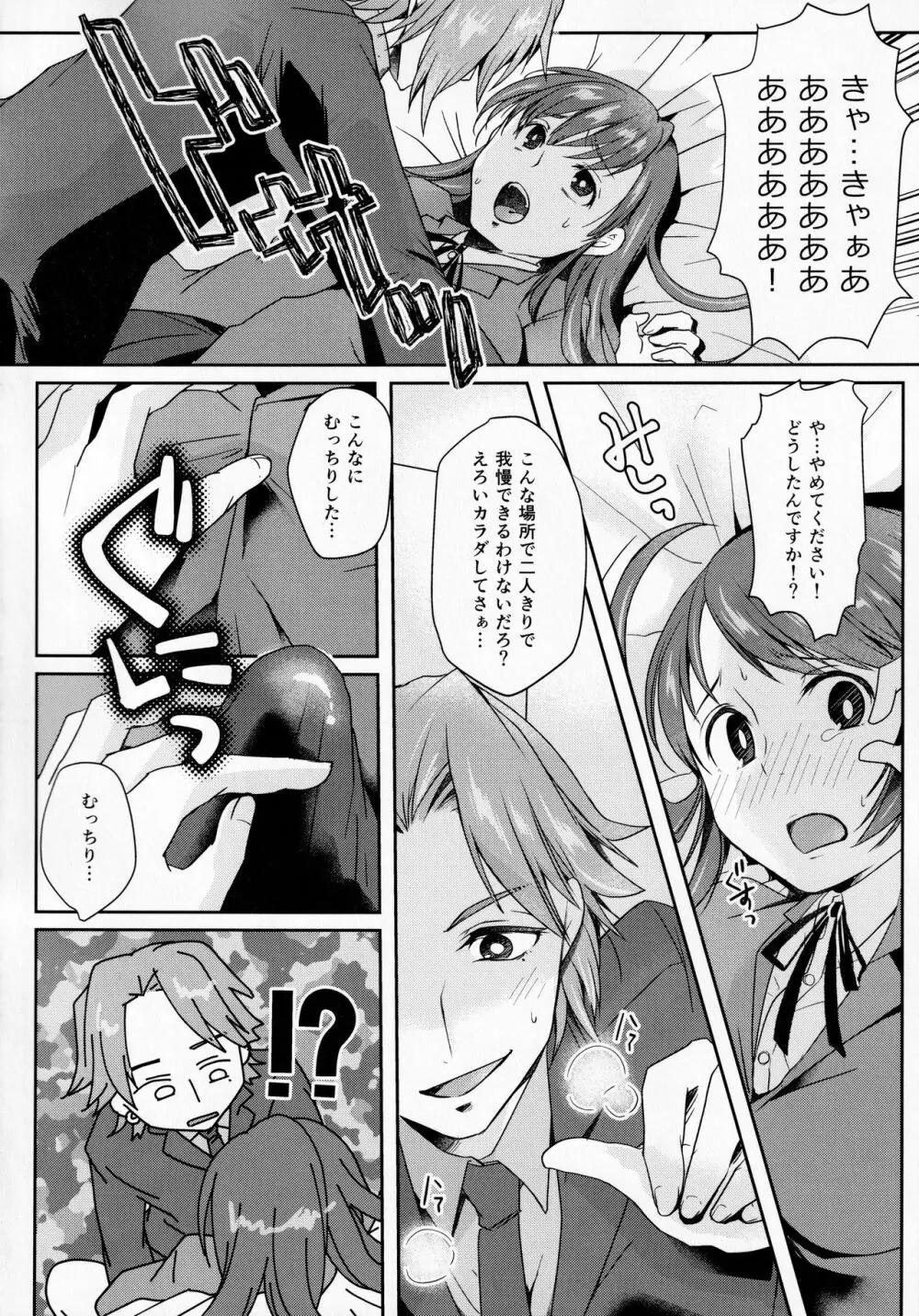 放課後タピオカミルクティー Page.30