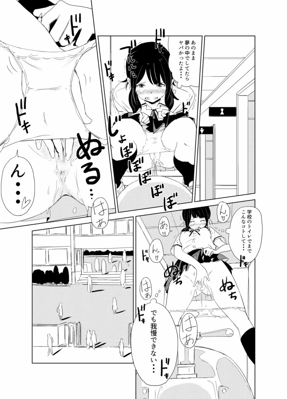 君の放物線 Page.9