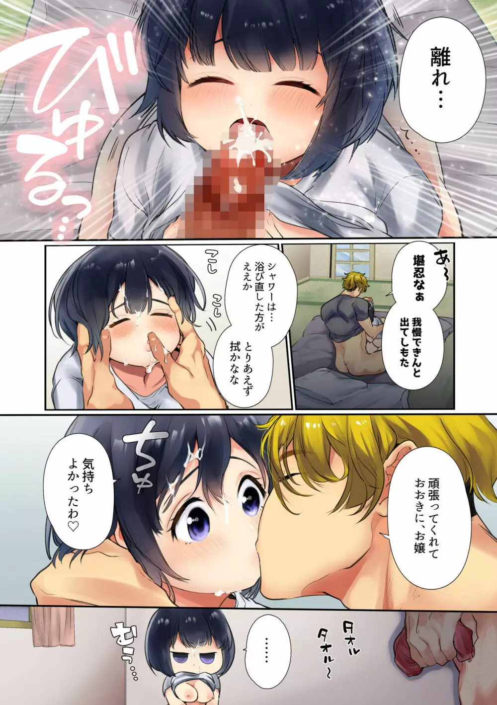 いい大人なのですが今からかわい子ちゃんに食べられます。 Page.11