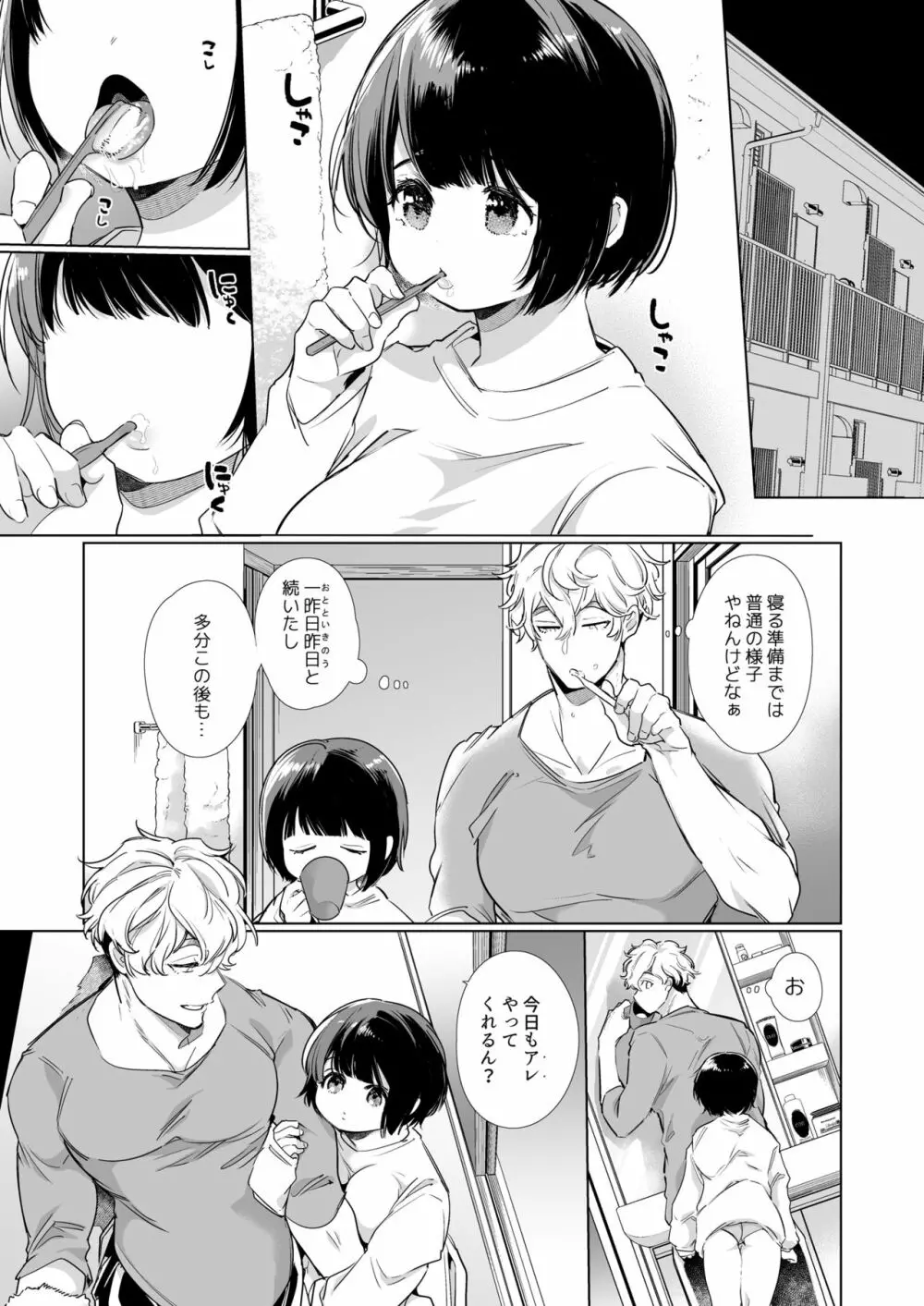 いい大人なのですが今からかわい子ちゃんに食べられます。 Page.12