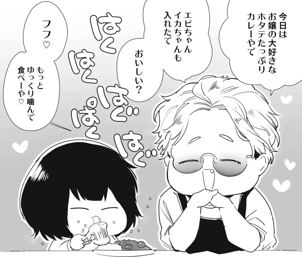 いい大人なのですが今からかわい子ちゃんに食べられます。 Page.122