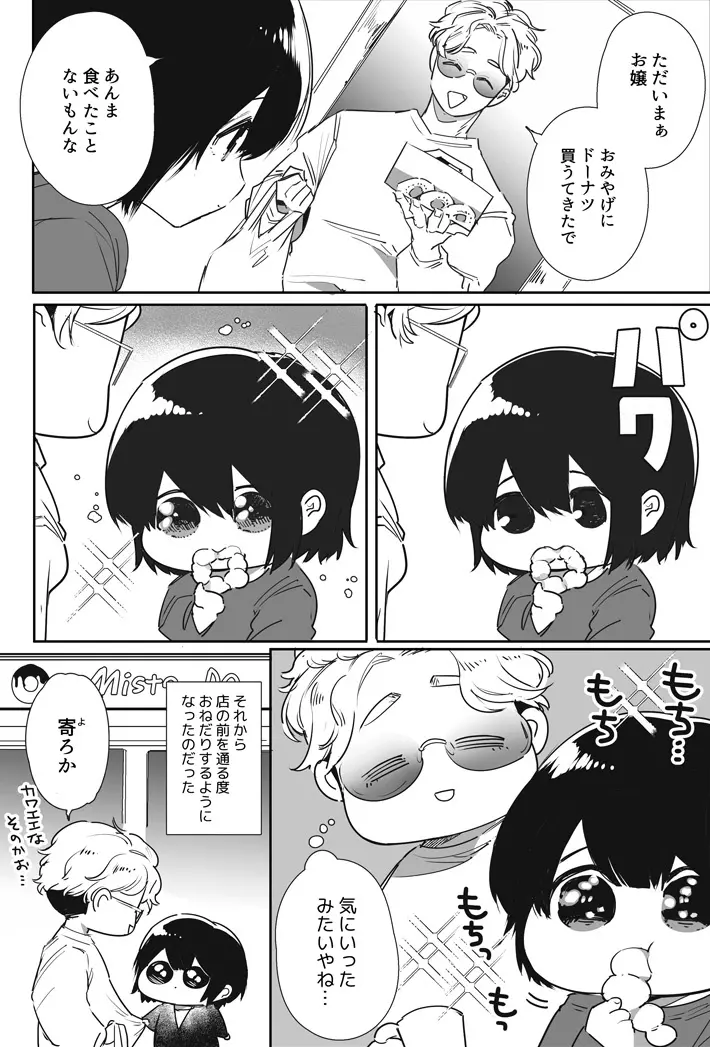 いい大人なのですが今からかわい子ちゃんに食べられます。 Page.125