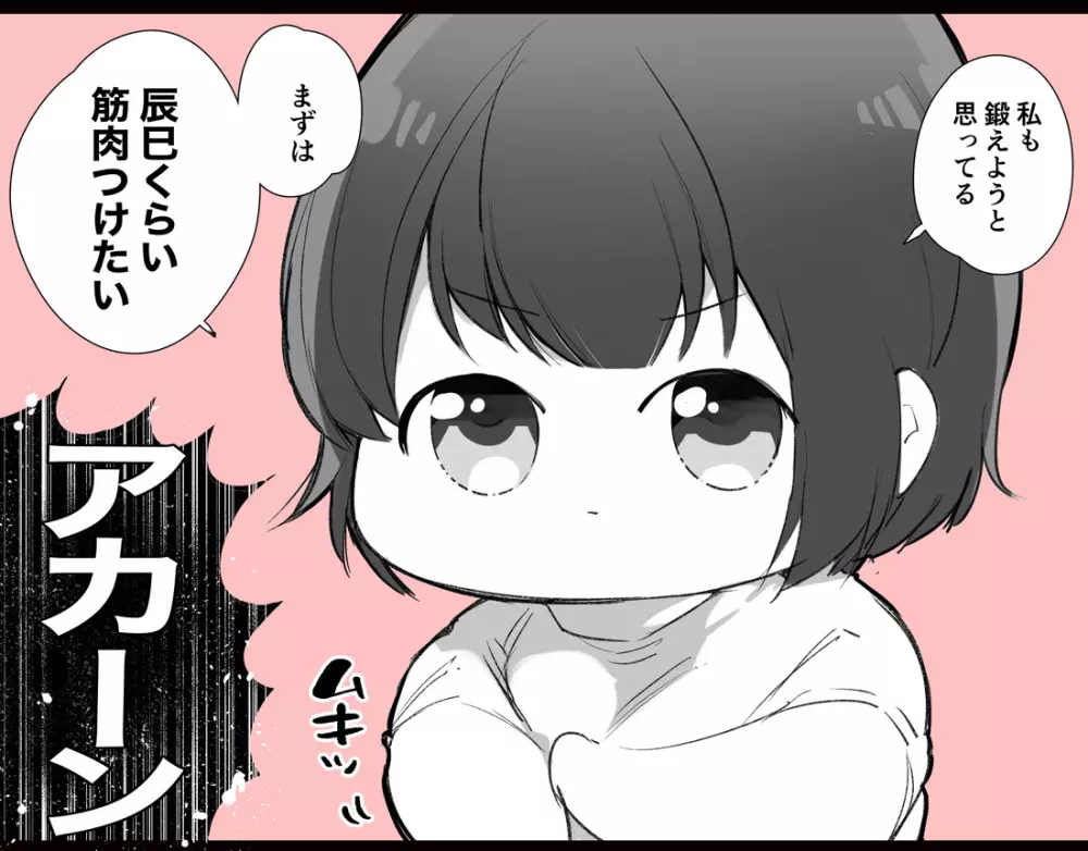 いい大人なのですが今からかわい子ちゃんに食べられます。 Page.136